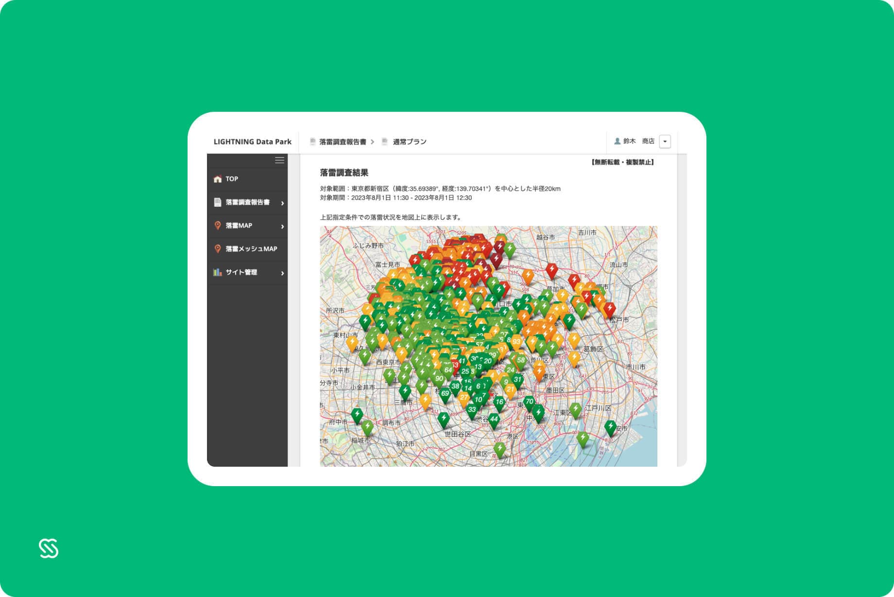 ソリューション